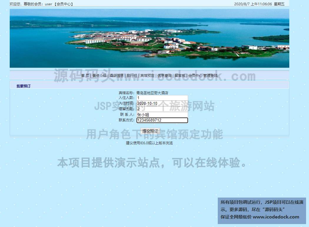 源码码头-JSP实现的一个旅游网站-用户角色-宾馆预定